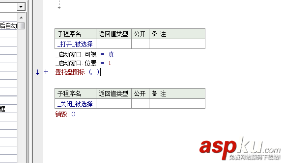 易語言,托盤圖標