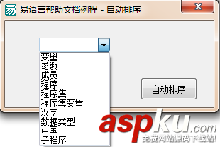 易語言,組合框,自動排序