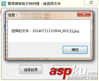 易語言,文件框,信息框