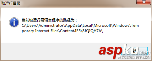 易語言,取運行目錄,命令