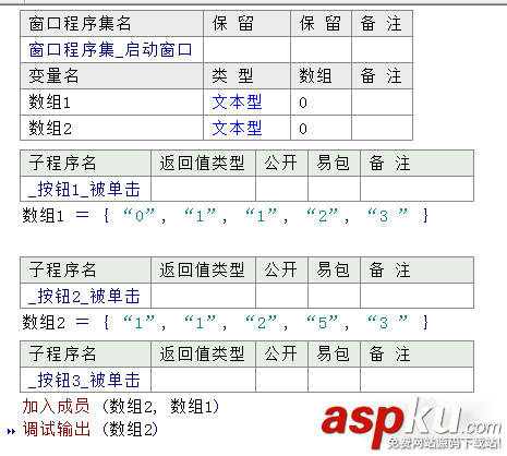 易語言,合并數組