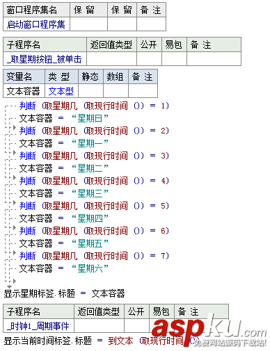 易語言,星期幾,代碼