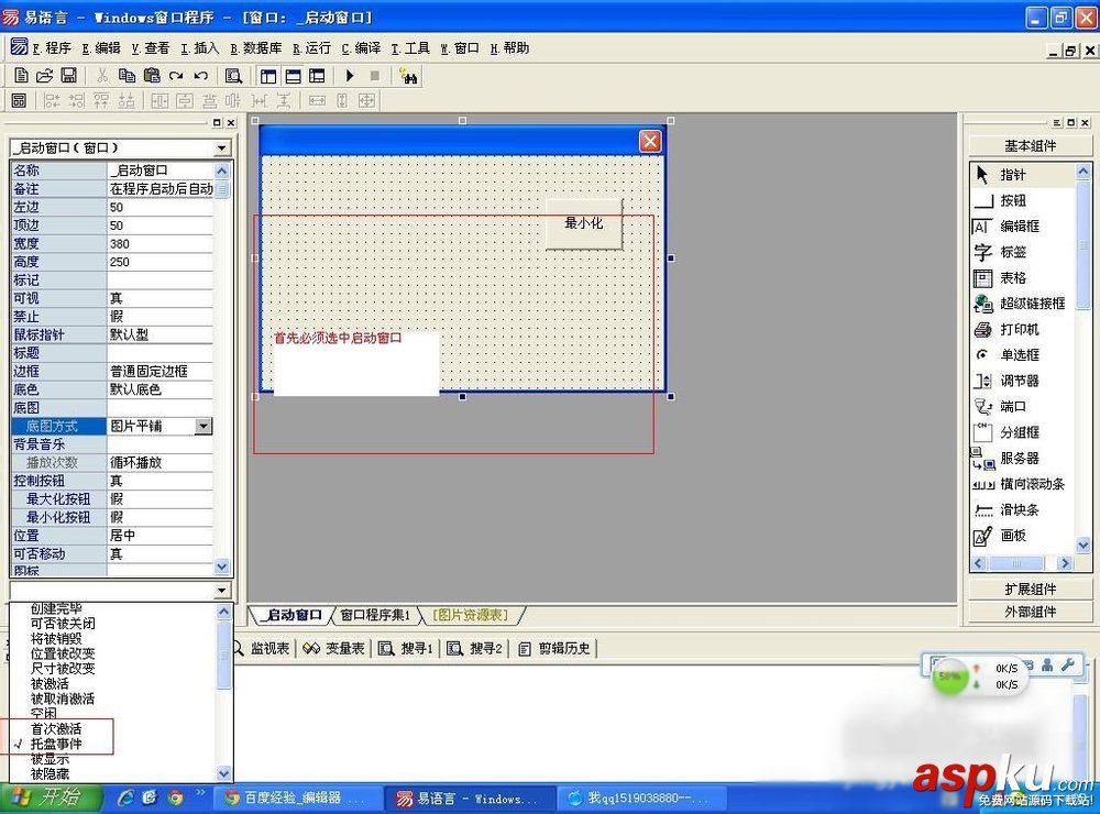 易語言,最小化按鈕