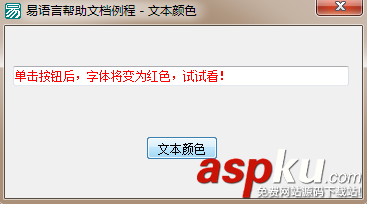 易語言,編輯框,中文字顏色