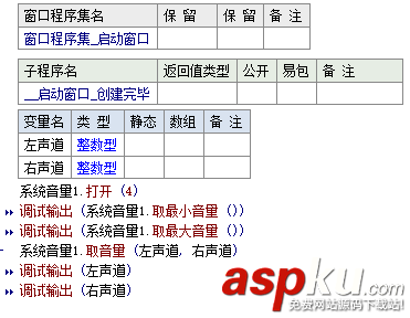 易語言,系統音量