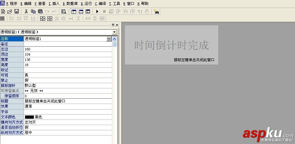 易語言,倒計時