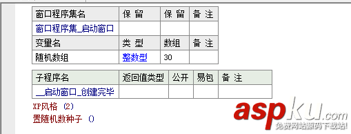 易語言,自編數組,排序