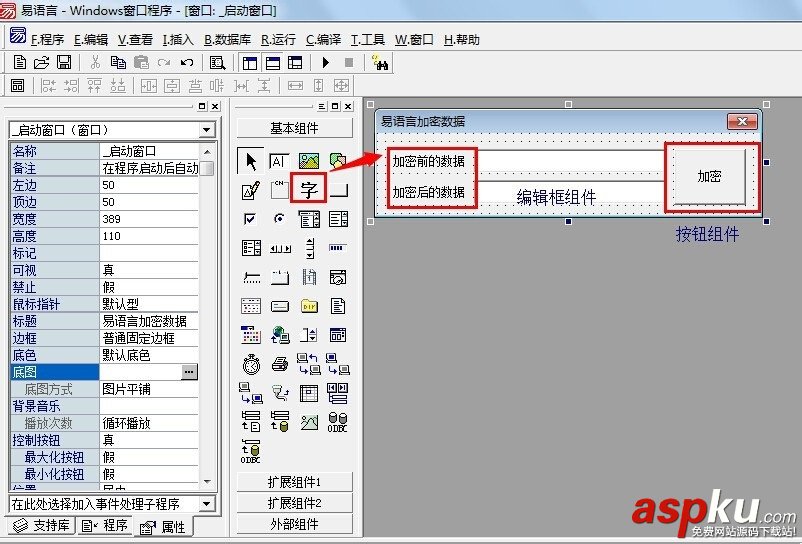 易語言,數據加密