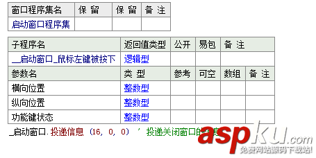 易語言,指定窗口,投遞信息