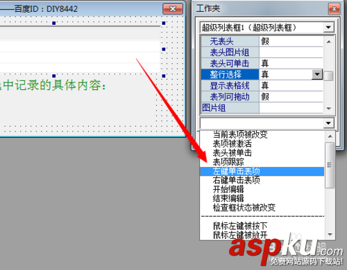 易語言,超級列表框,易語言編程,易語言開發