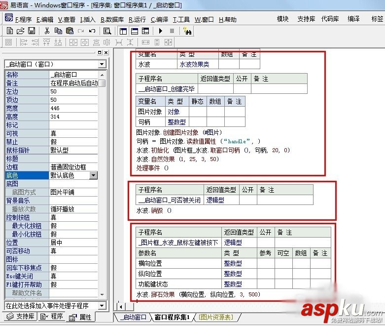 易語言,水波特效