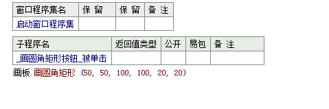 易語言,畫板,圓角矩形