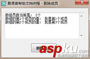 易語言,刪除成員,命令