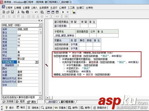 易語言,易語言教程,解密數據