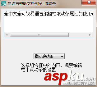 易語言,編輯框,滾動條