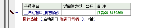 易語言,注冊熱鍵
