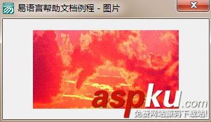 易語言,按鈕,圖片
