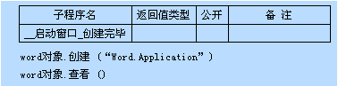 易語言,Com,對象