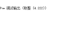 易語言,負數