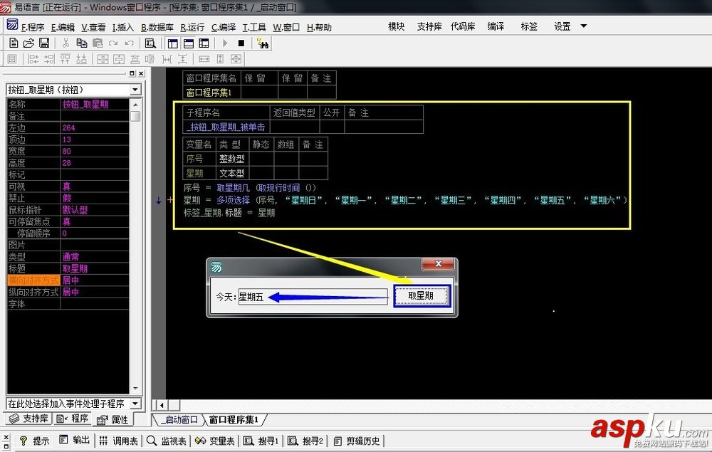 易語言,星期幾