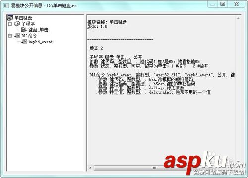 易語言,模塊