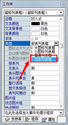 易語言,超級列表框,易語言編程,易語言開發