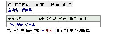 易語言,選擇框,形式