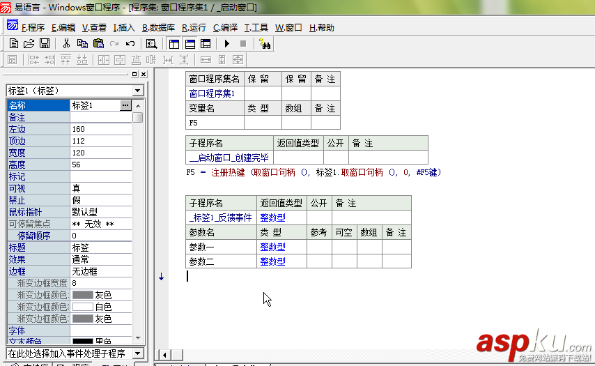 易語言,注冊熱鍵
