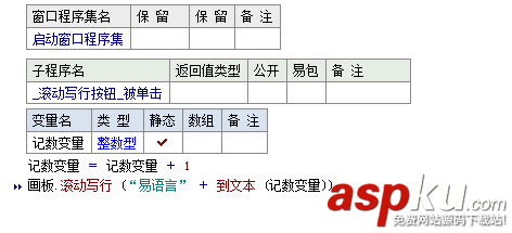 易語言,畫板,滾動寫行