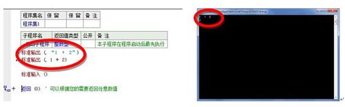 控制臺程序,易語言編程入門,易語言