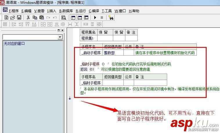 易語言,模塊