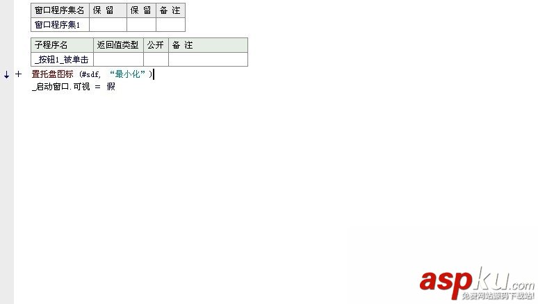 易語言,最小化按鈕
