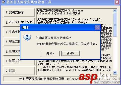 易語言,支持庫,安裝