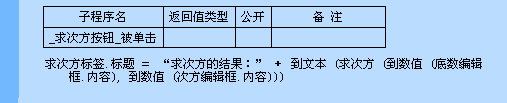 易語言,求次方,命令