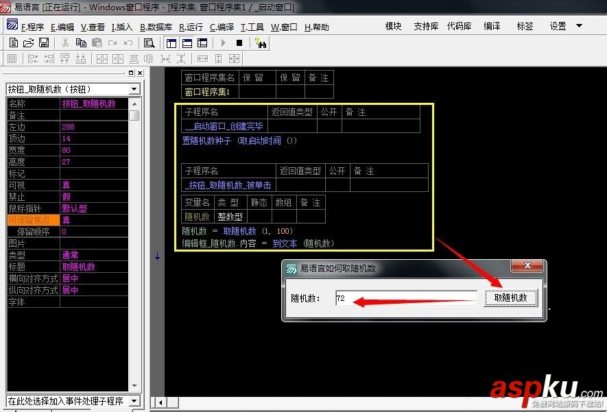 易語言,隨機數