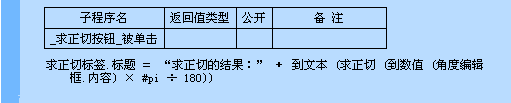 易語言,求正切,命令