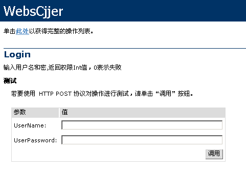 webservice服務和ajax 使用教程一例