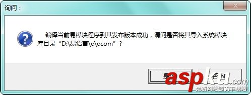 易語言,模塊