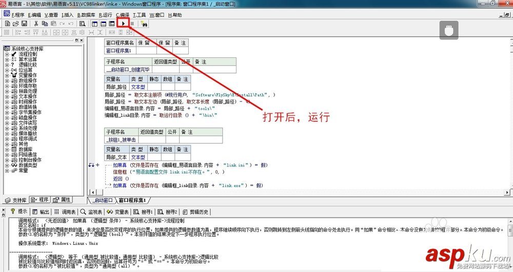 易語言,編譯失敗