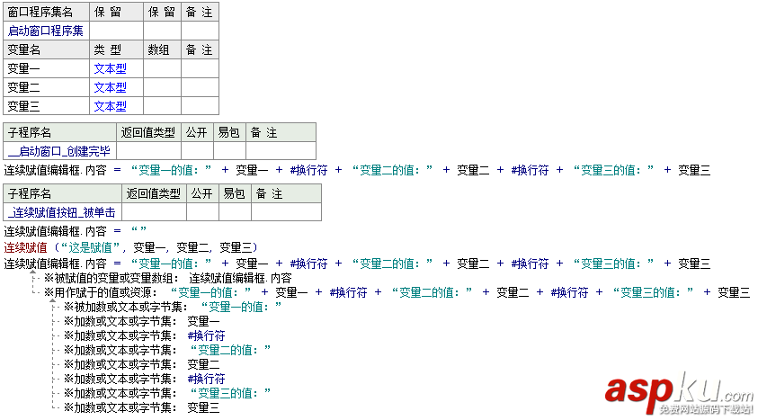 易語言,連續賦值,命令