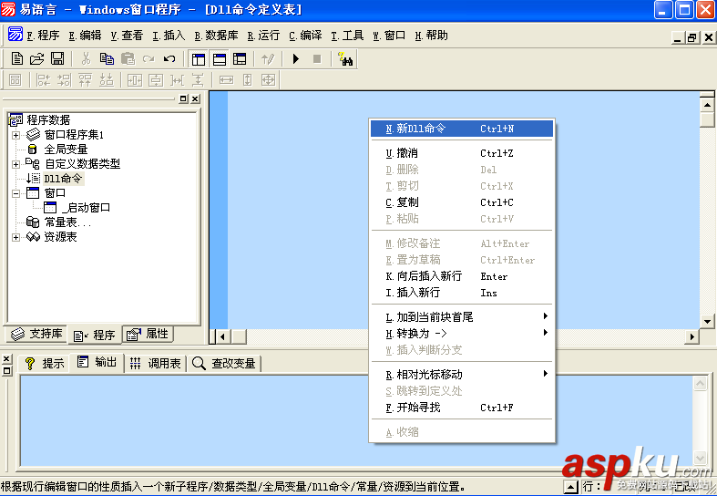 易語言,DLL命令