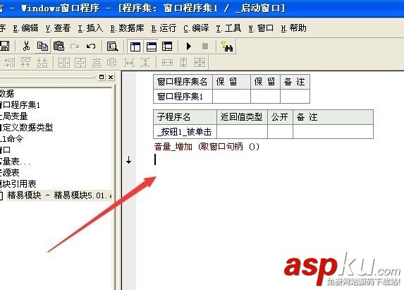 易語言,音量控制