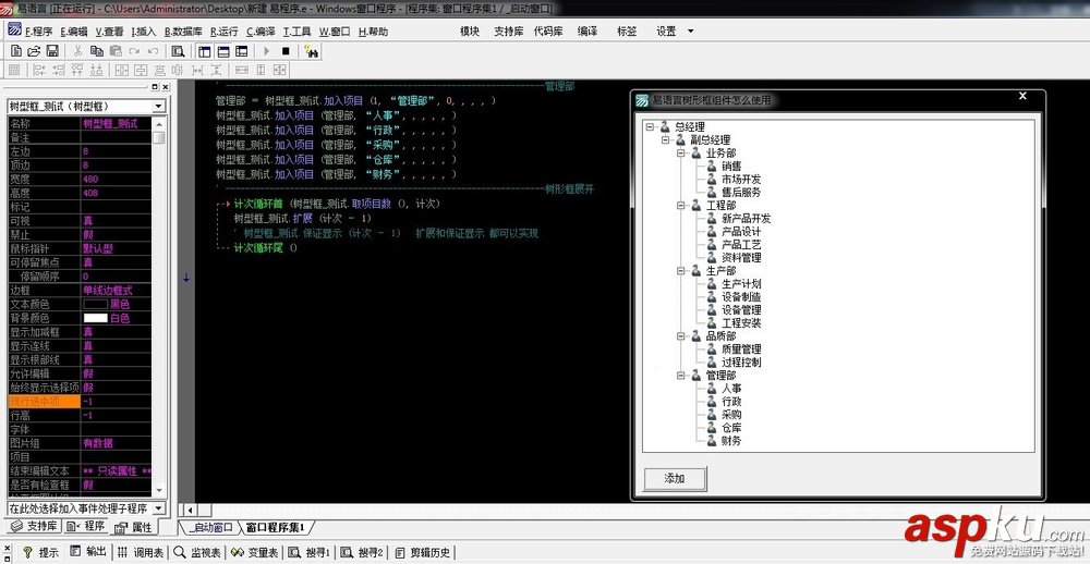 易語言,樹形框架
