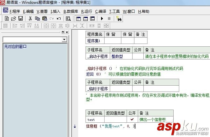 易語言,模塊