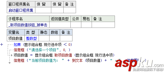 易語言,組合框,取項目數值