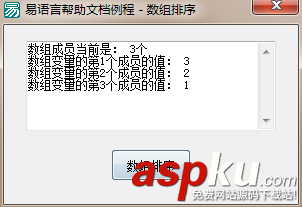 易語言,數組排序,命令