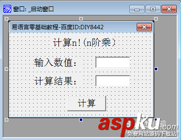 易語言,子程序循環,易語言循環結構,循環結構程序設計