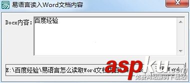 易語言,讀取,Word