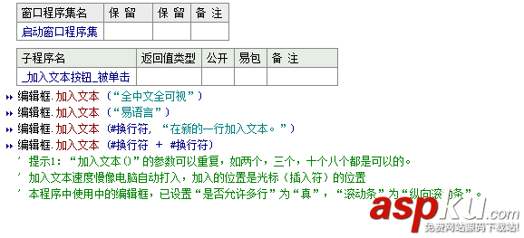 易語言,加入文本