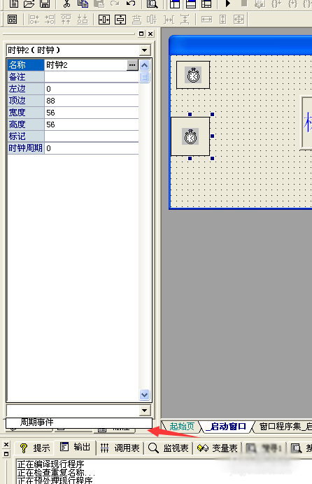 易語言,時鐘
